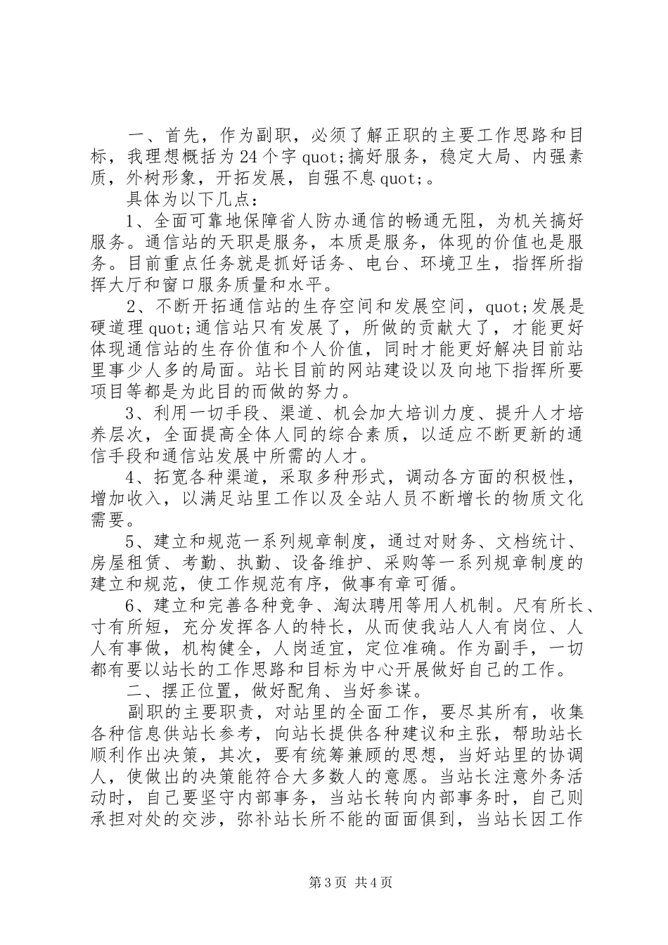 竞聘职位演讲稿稿件_第3页