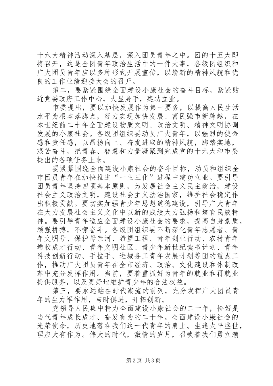 大学党委常务副书记XX年五四表彰大会的的讲话稿_第2页