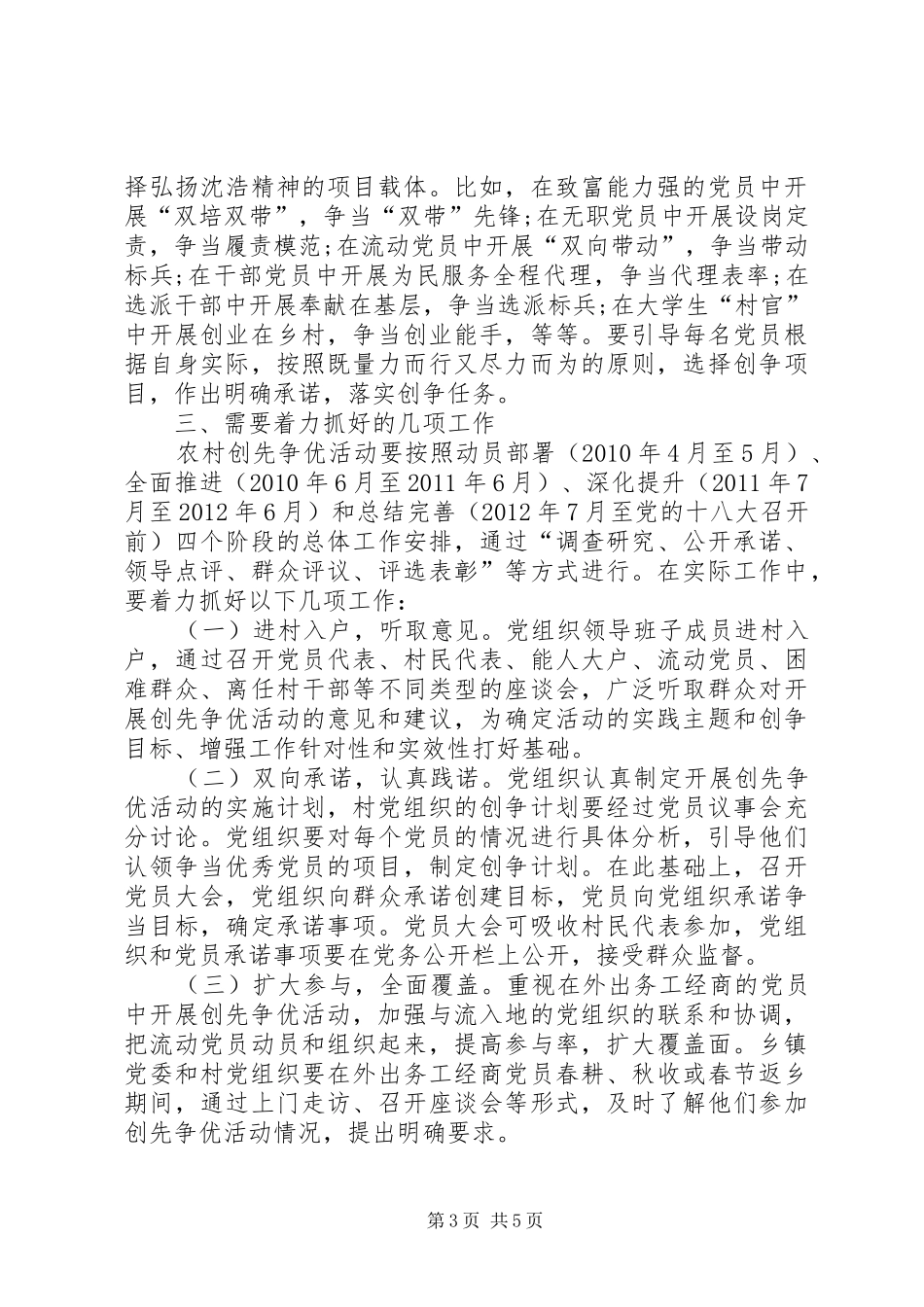 农村党组织开展创先争优组织部署会议讲话发言稿_第3页