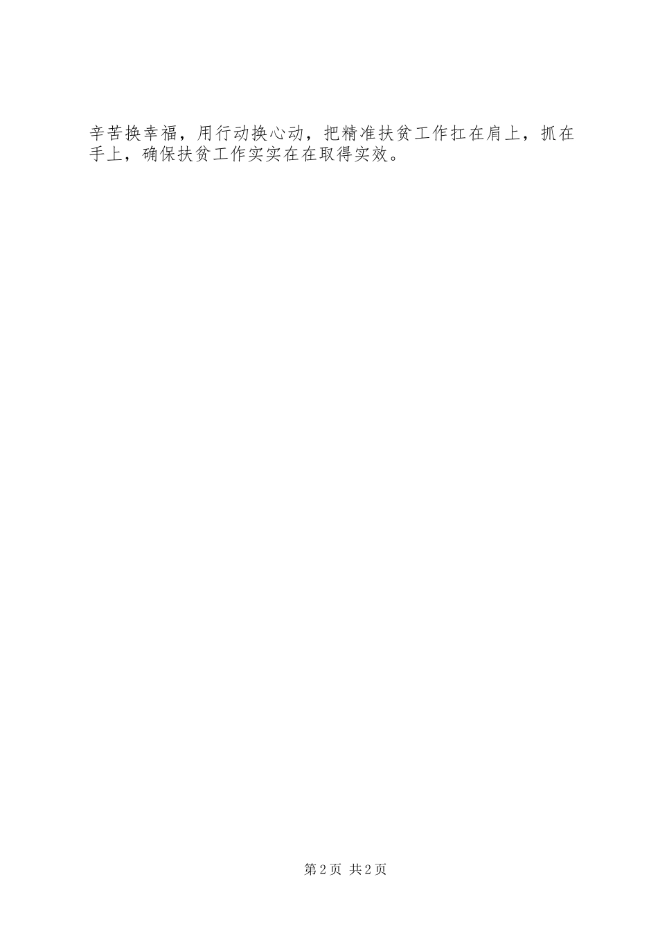 中学举办“讲忠诚、严纪律、立政德“专题警示教育动员会讲话发言稿_第2页