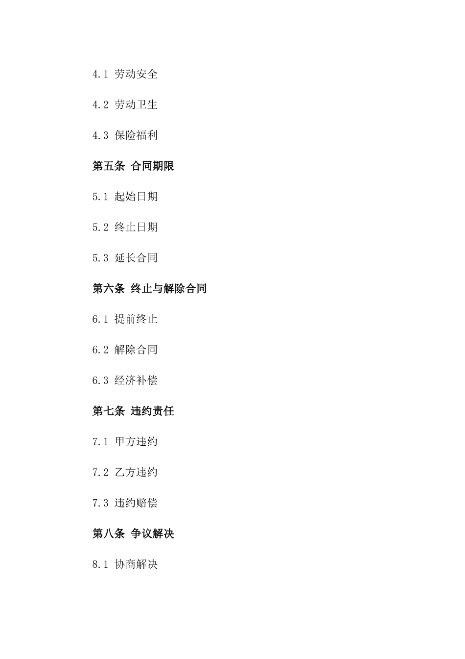 2024年临时工协议书_第3页