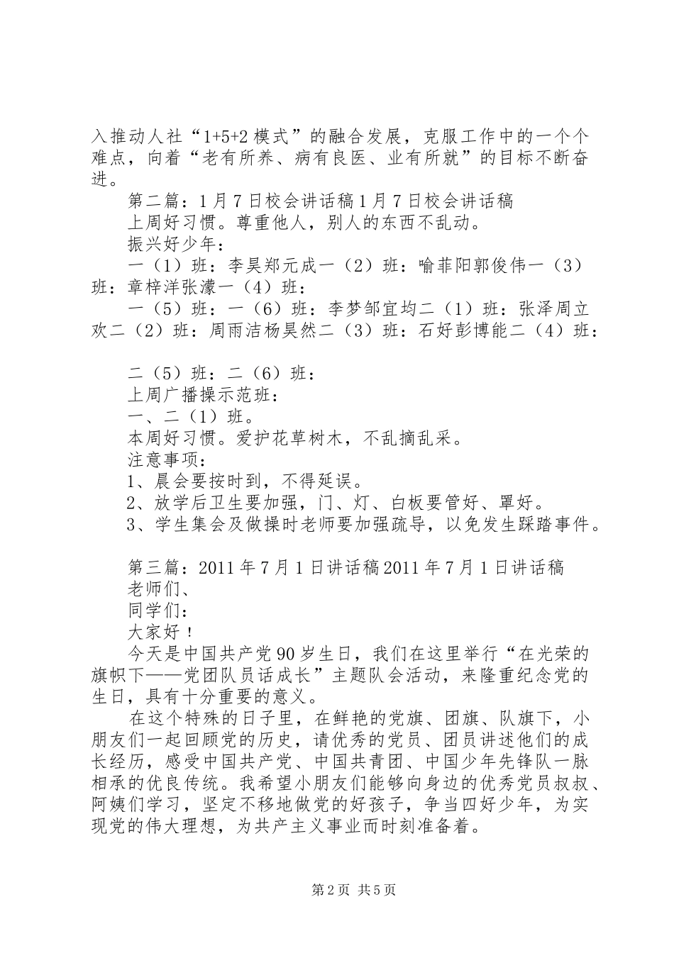 XX年7月1日的讲话稿_第2页