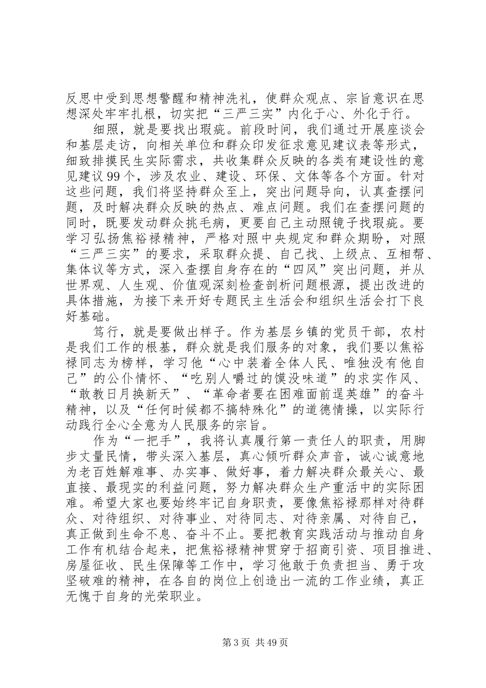 “三严三实”讨论会讲话发言稿(镇党委书记)_第3页
