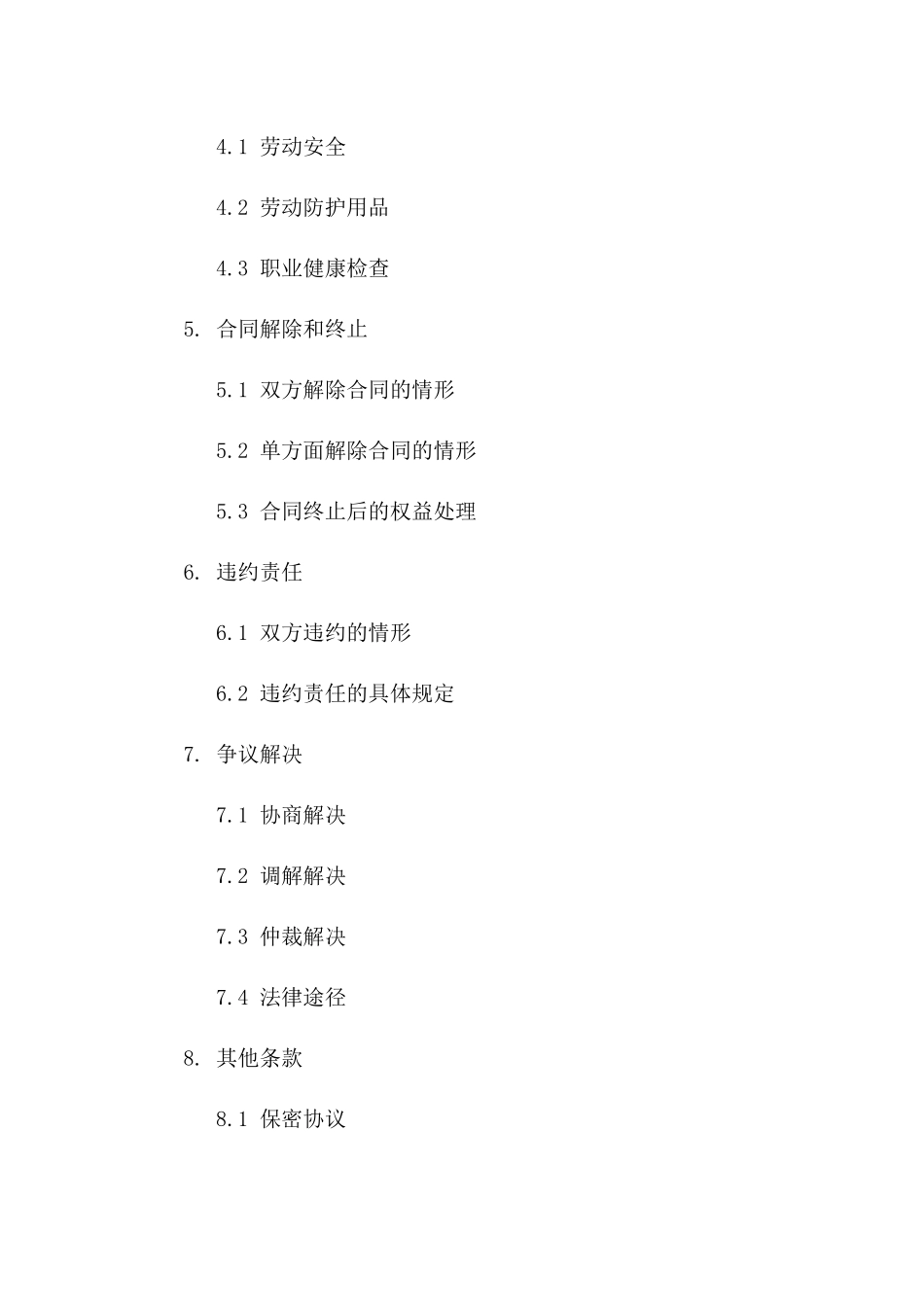 2024年临时工协议：职责、期限与福利_第3页