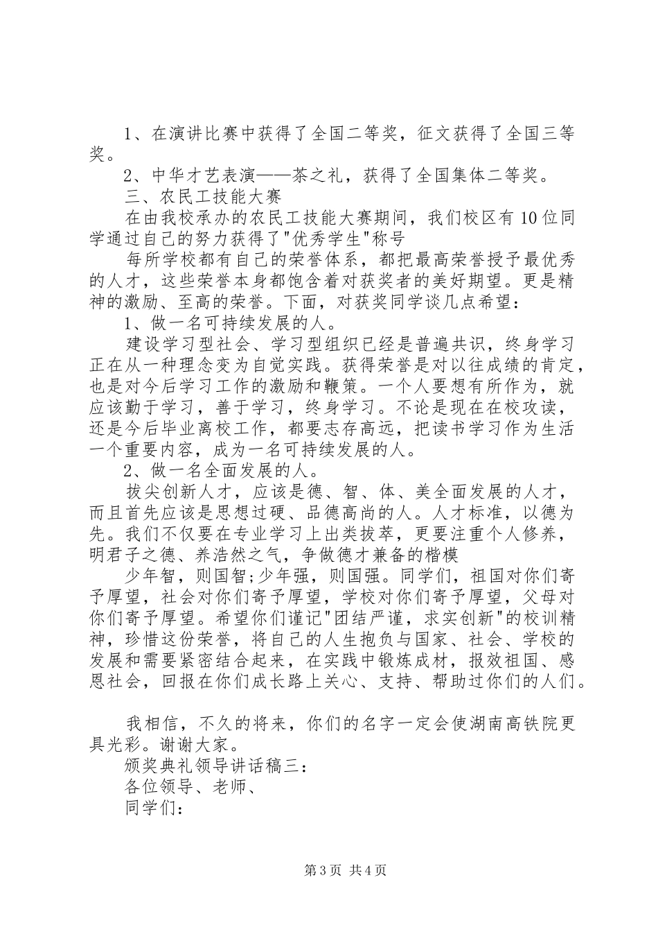 颁奖典礼领导讲话发言稿3篇[范文模版]_第3页
