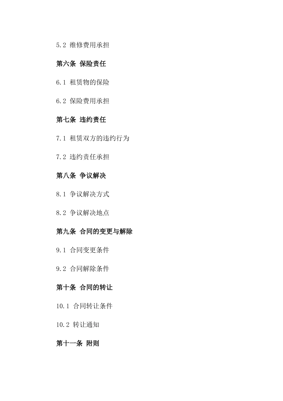 2024年临时工厂租赁契约_第3页