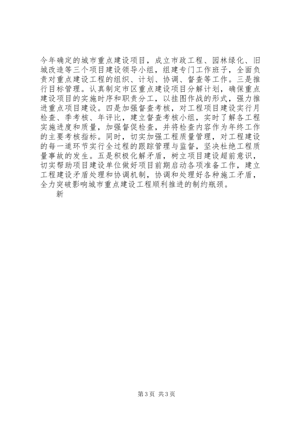 城乡建设环境整治表态发言稿_第3页