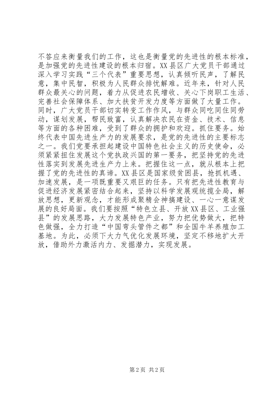 选好载体　把握主线　抓住要务讲话发言稿_第2页
