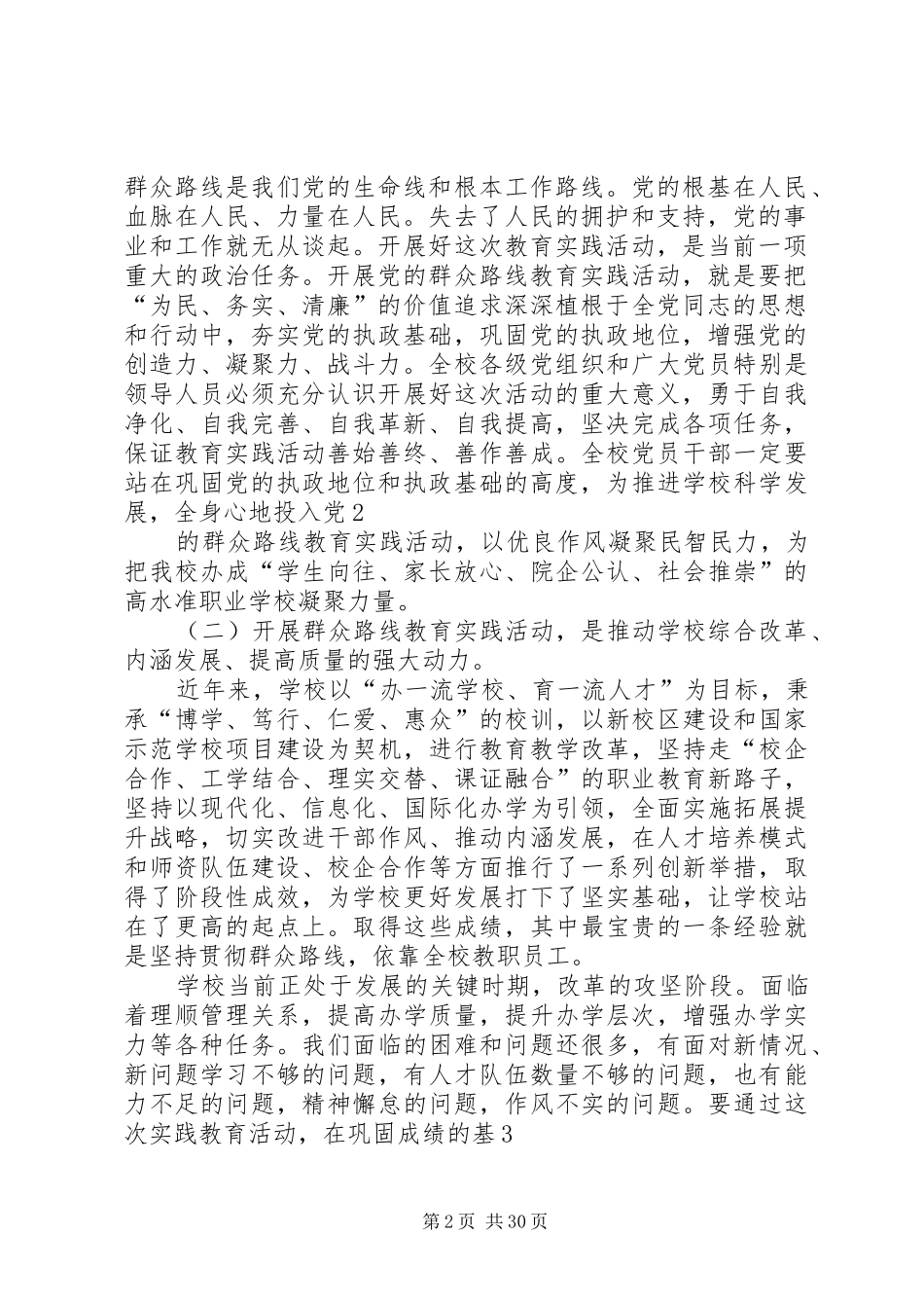 群众路线教育实践活动动员大会讲话发言稿_第2页