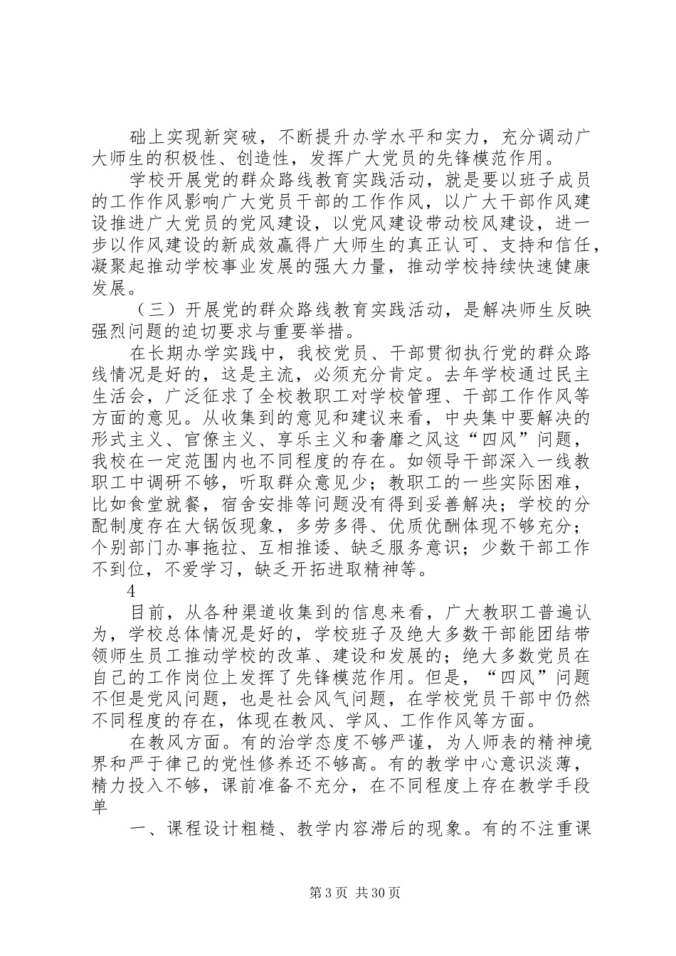 群众路线教育实践活动动员大会讲话发言稿_第3页