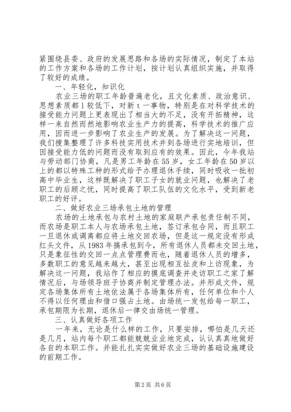 工会换届选举领导讲话发言稿(2)_第2页