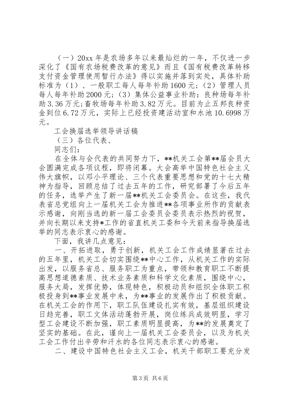 工会换届选举领导讲话发言稿(2)_第3页