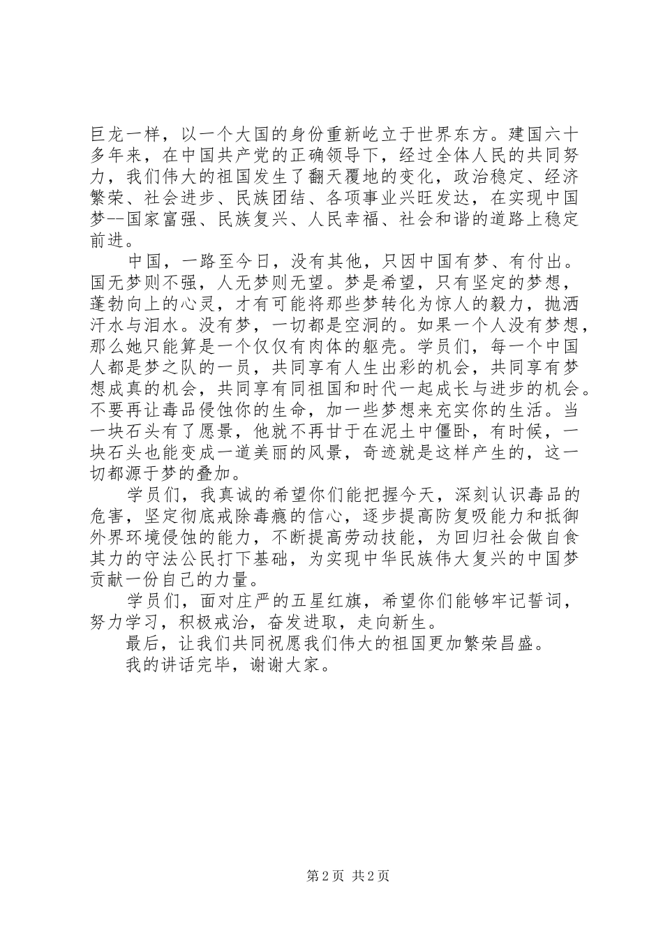 学校长国庆升旗仪式讲话发言稿_第2页