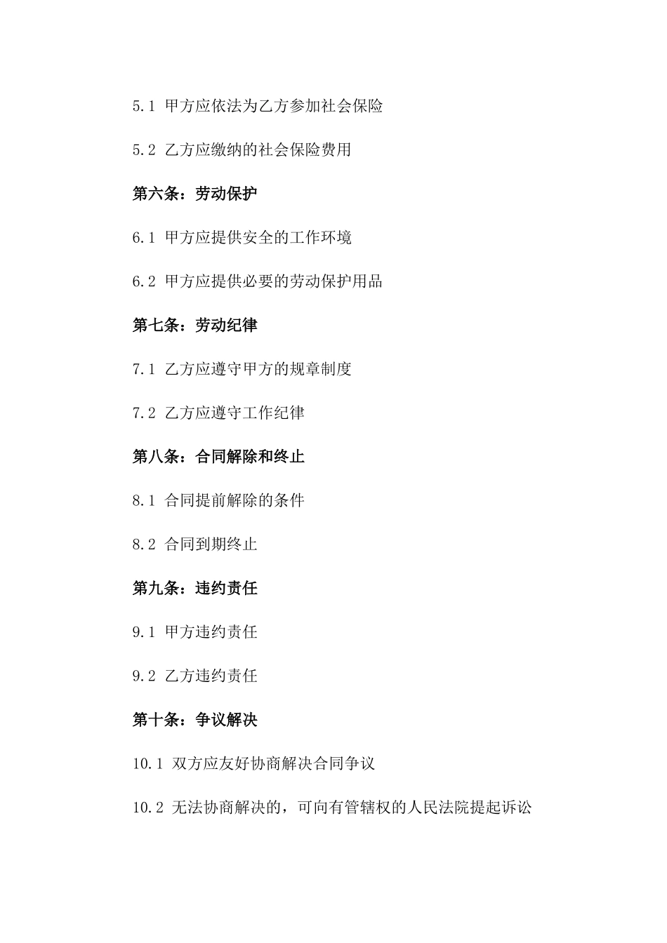 2024年临时工合同样本_第3页