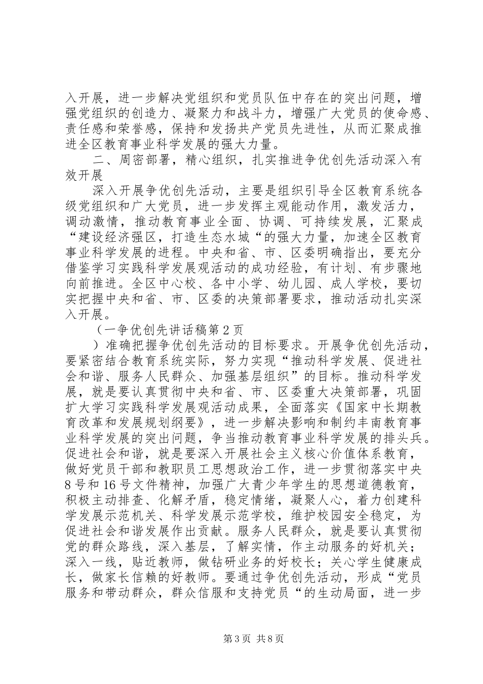 争优创先的讲话发言稿_第3页