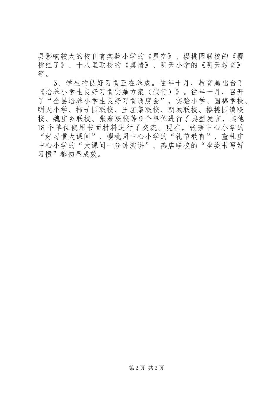 小学国防教育讲话发言稿_第2页