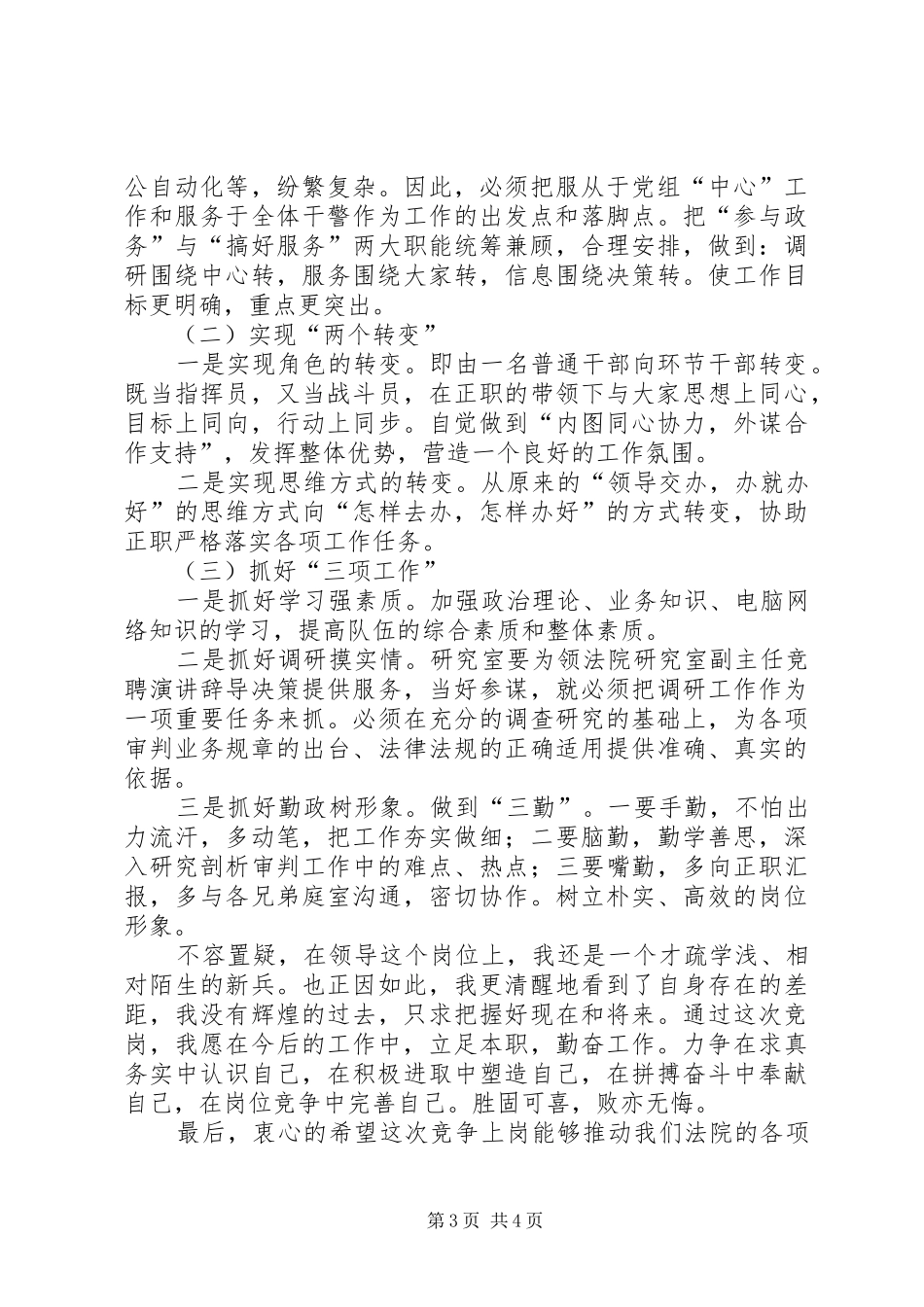 法院研究室副主任竞聘演讲_第3页