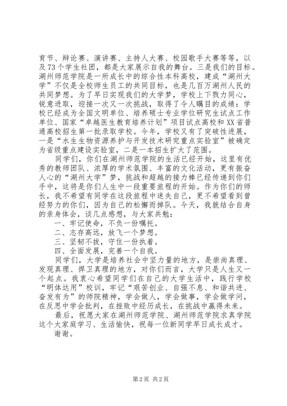 秋季开学典礼校长的讲话稿 (2)_第2页