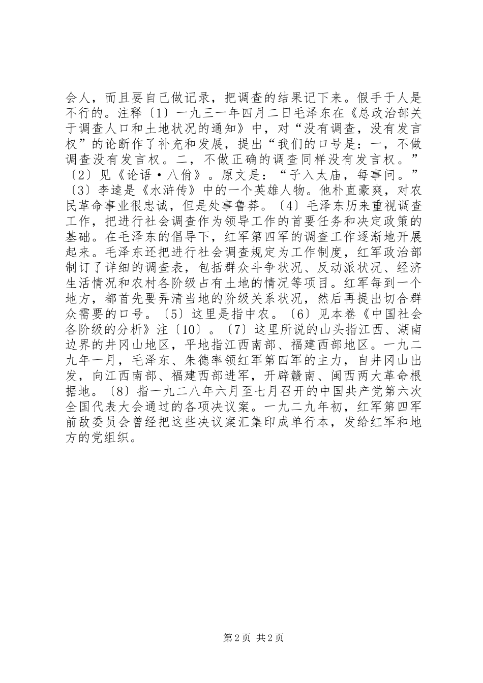 《反对本本主义》讲话发言稿_第2页