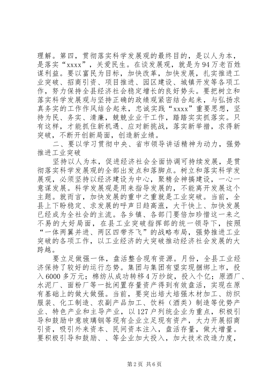县长在干部大会上讲话发言稿_第2页