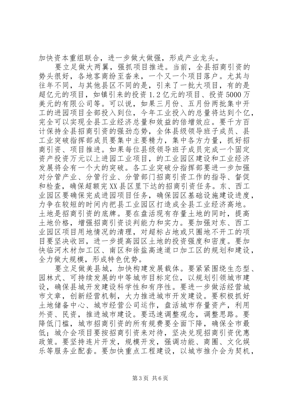 县长在干部大会上讲话发言稿_第3页