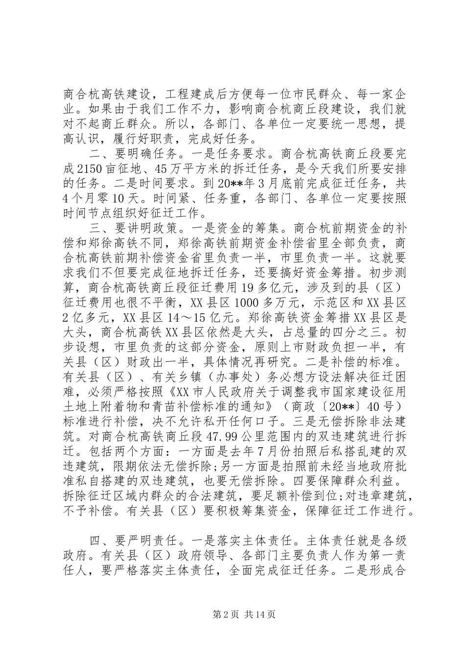 领导征地拆迁工作会议讲话发言稿_第2页