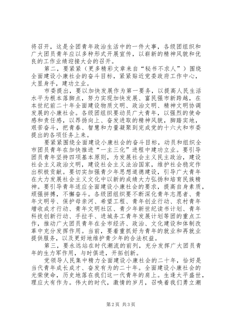 五四表彰党委的的讲话稿_第2页