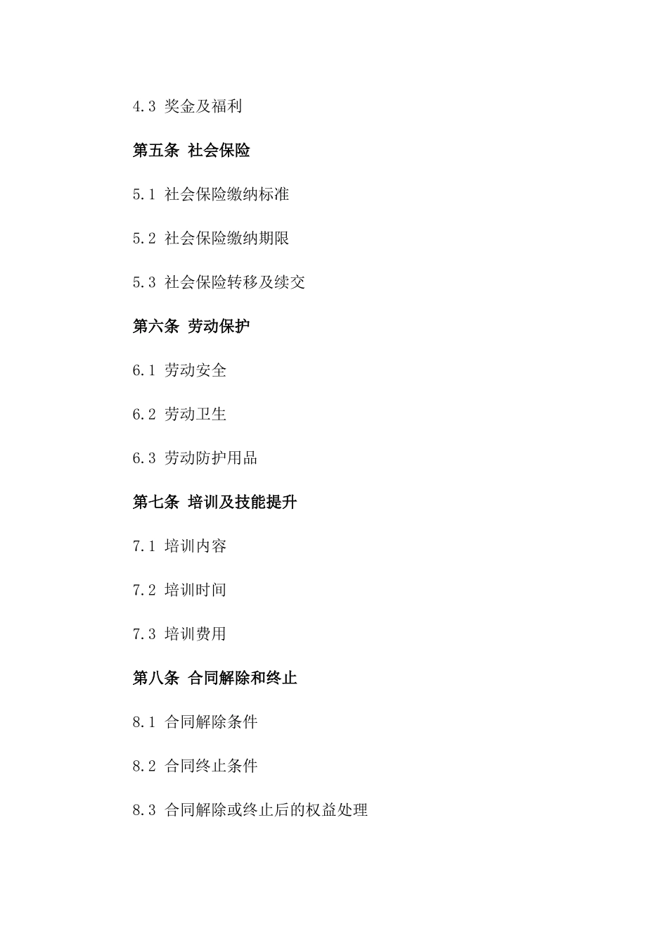 2024年临时工合同范本：派遣公司与企业之间的劳务协议_第3页