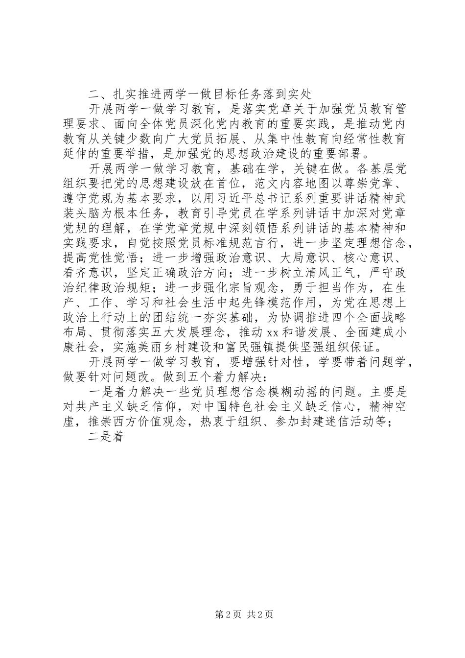 全镇“两学一做”学习教育工作会议讲话发言稿_第2页