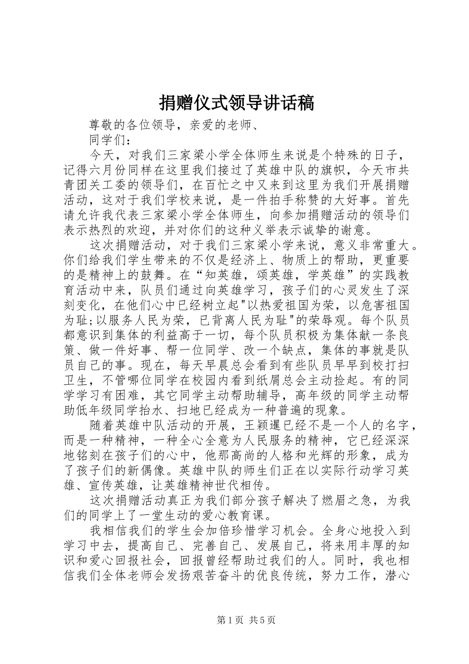 捐赠仪式领导讲话发言稿_第1页