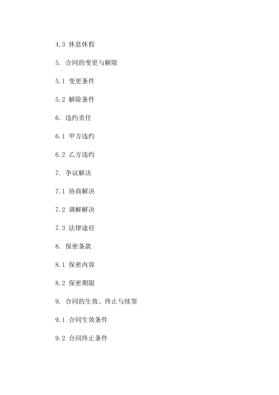 2024年临时工合同：任务指派与报酬规定_第3页