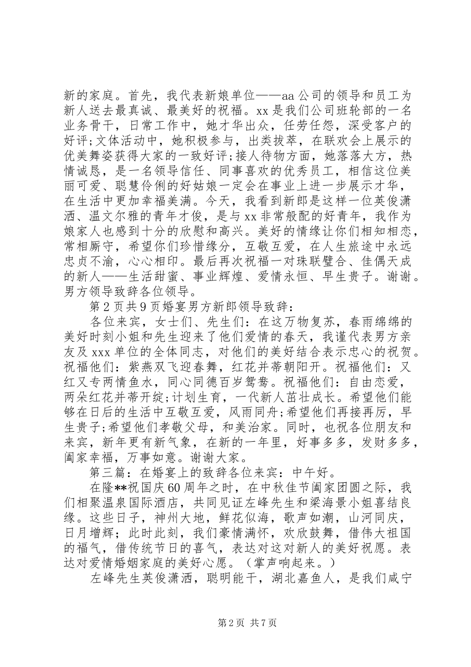 公司领导任职表态发言稿与公司领导在就职会议上的讲话 (2)_第2页