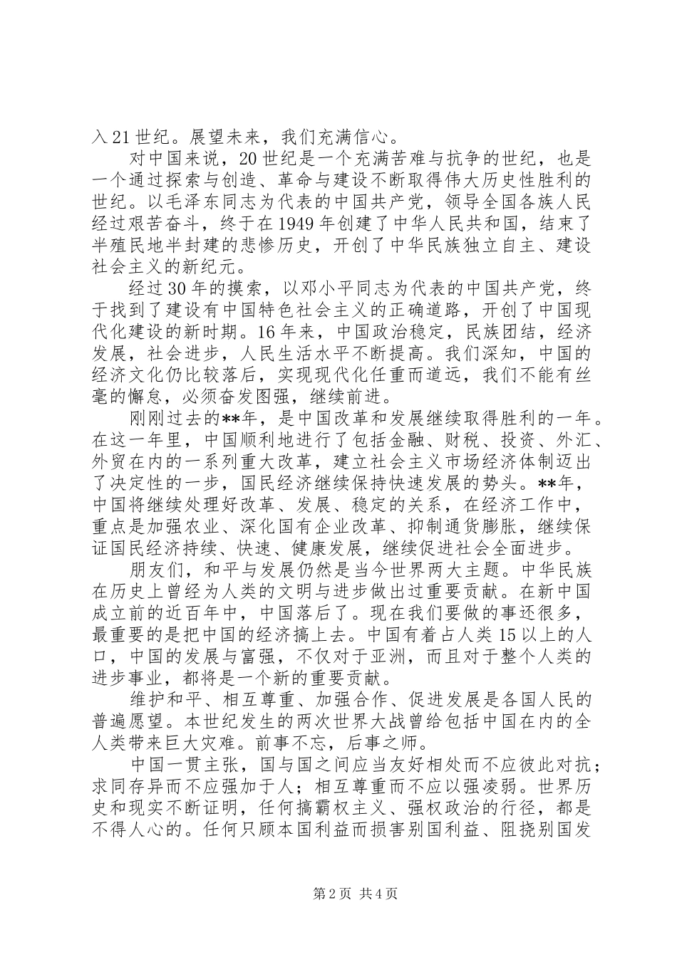 讲话发言稿写作格式_第2页