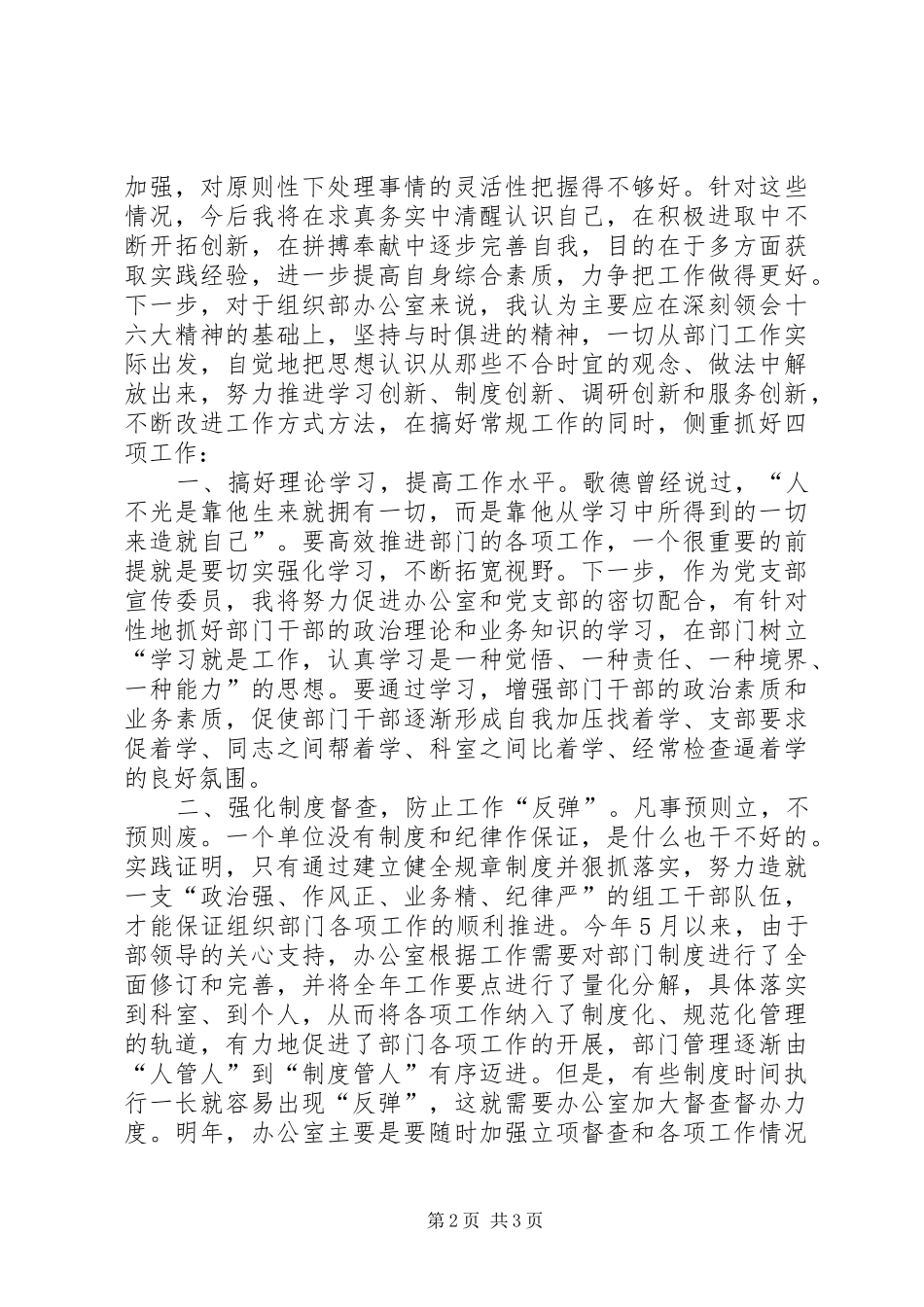 行政机关竞选县委组织部办公室主任的演讲_第2页