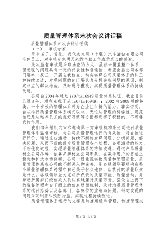 质量管理体系末次会议讲话发言稿