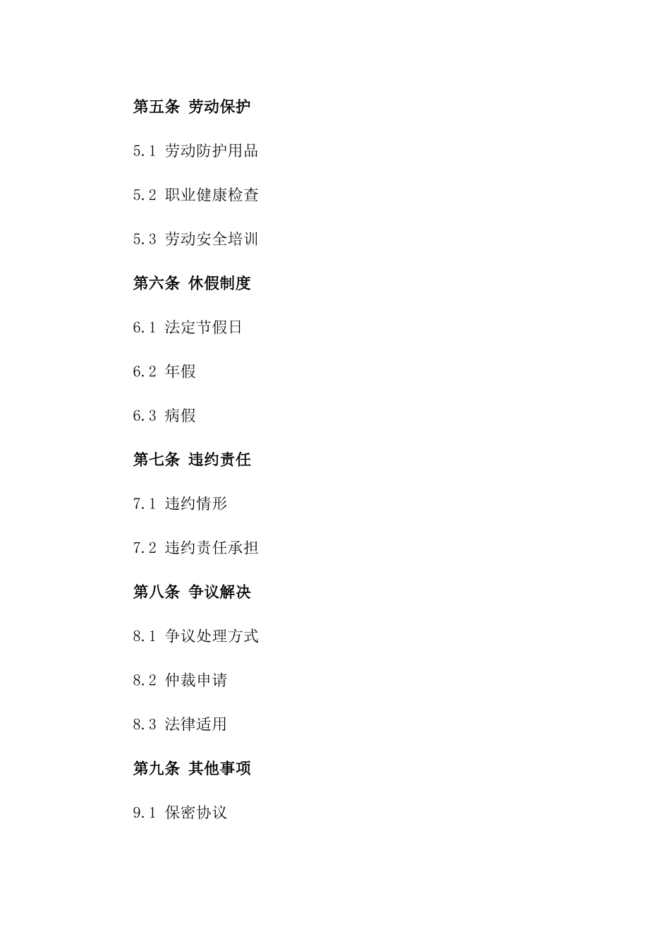 2024年临时工合同：期限、任务与待遇_第3页