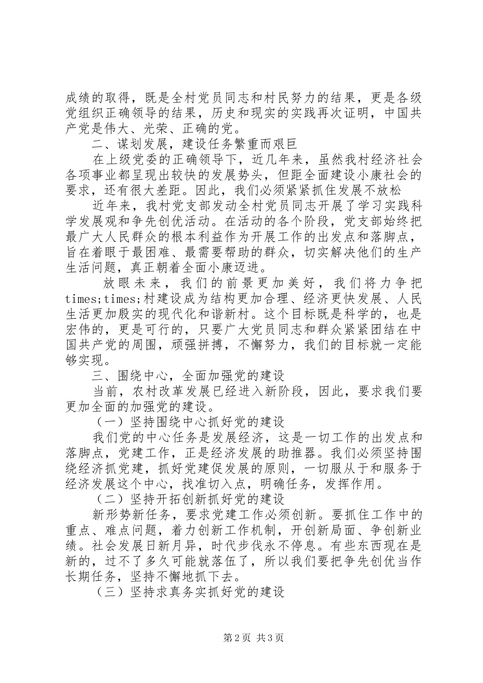 XX年关于七一讲话发言稿_第2页