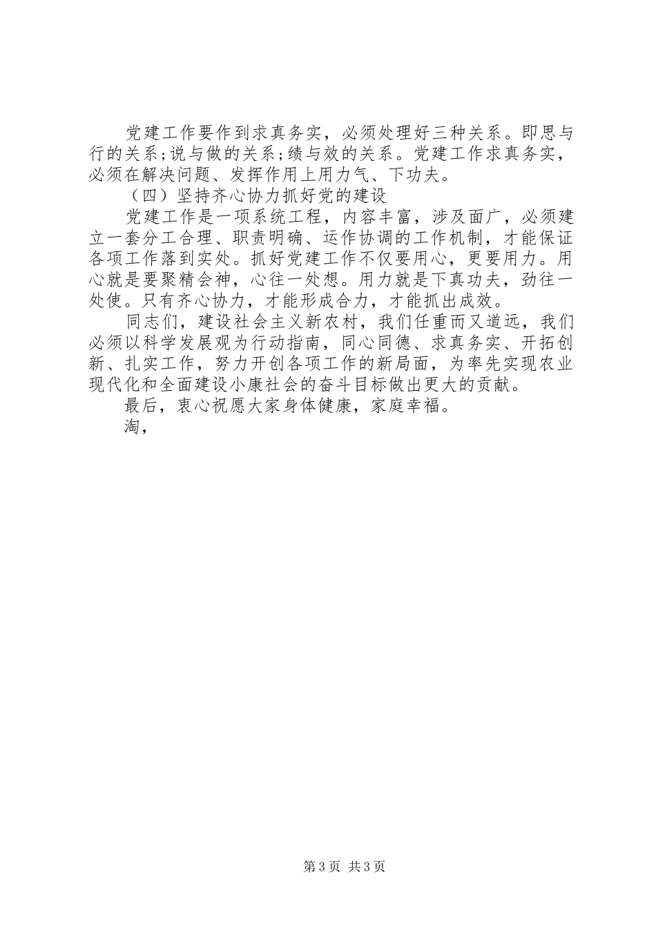 XX年关于七一讲话发言稿_第3页