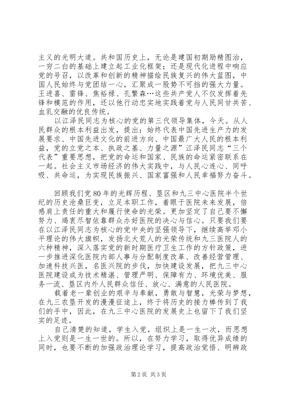 卫生部门为党旗添光彩演讲稿_第2页