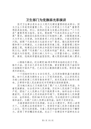 卫生部门为党旗添光彩演讲稿