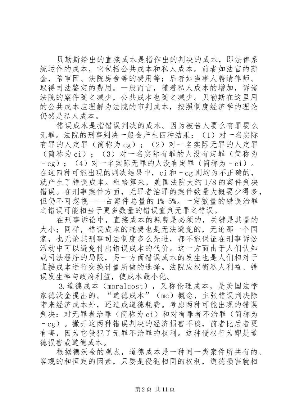 生产正义的成本演讲稿范文_第2页