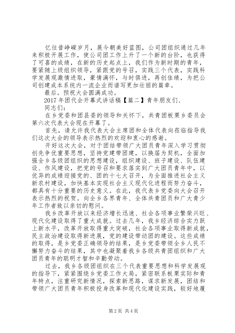 XX年团代会开幕式上的讲话发言稿_第2页