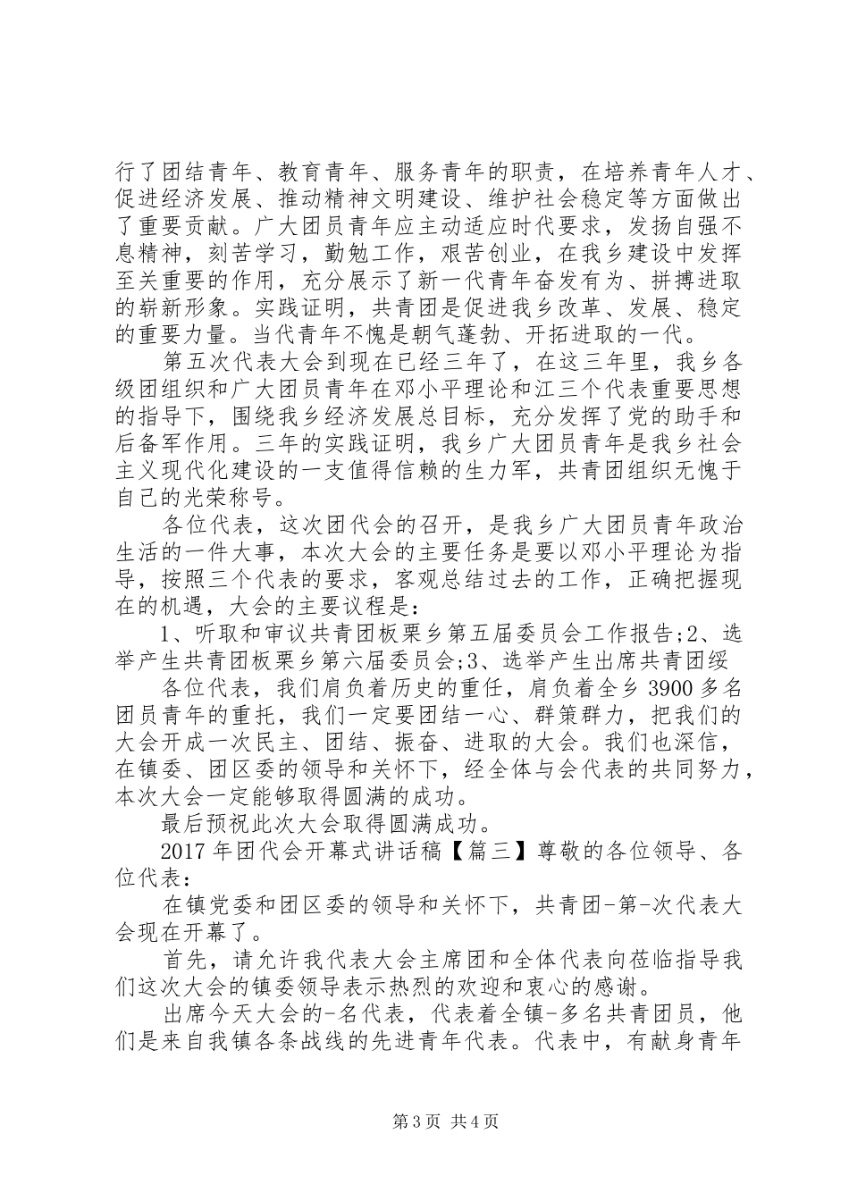 XX年团代会开幕式上的讲话发言稿_第3页