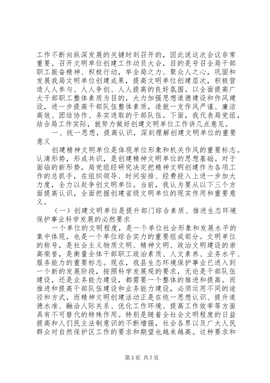 创建文明单位领导动员讲话发言稿_第3页
