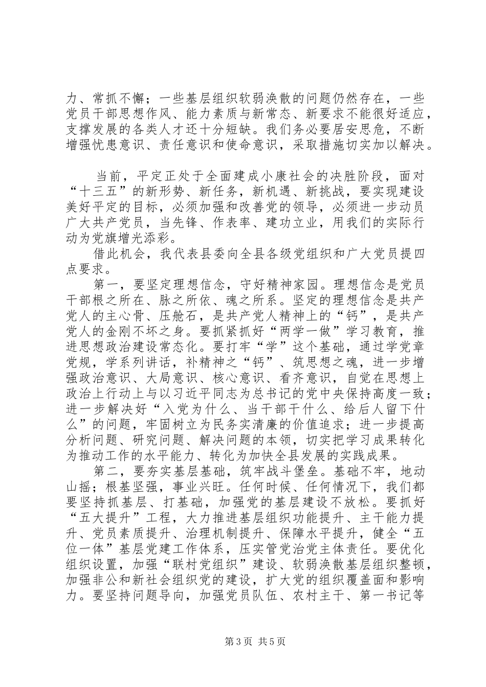 县委书记纪念建党95周年暨“七一”表彰大会讲话发言稿_第3页