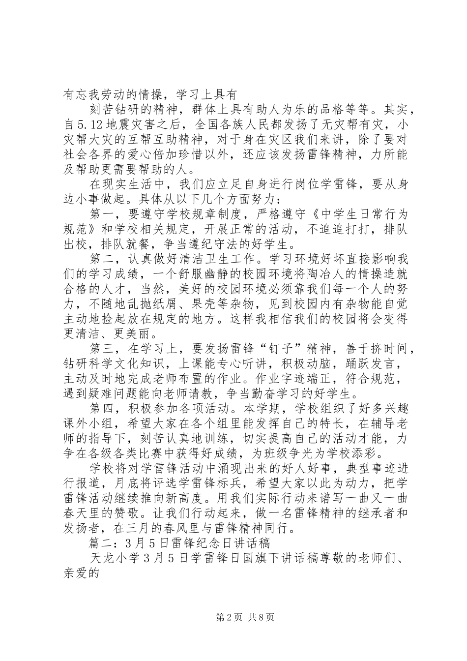 篇一：3月5日学雷锋纪念日讲话发言稿_第2页