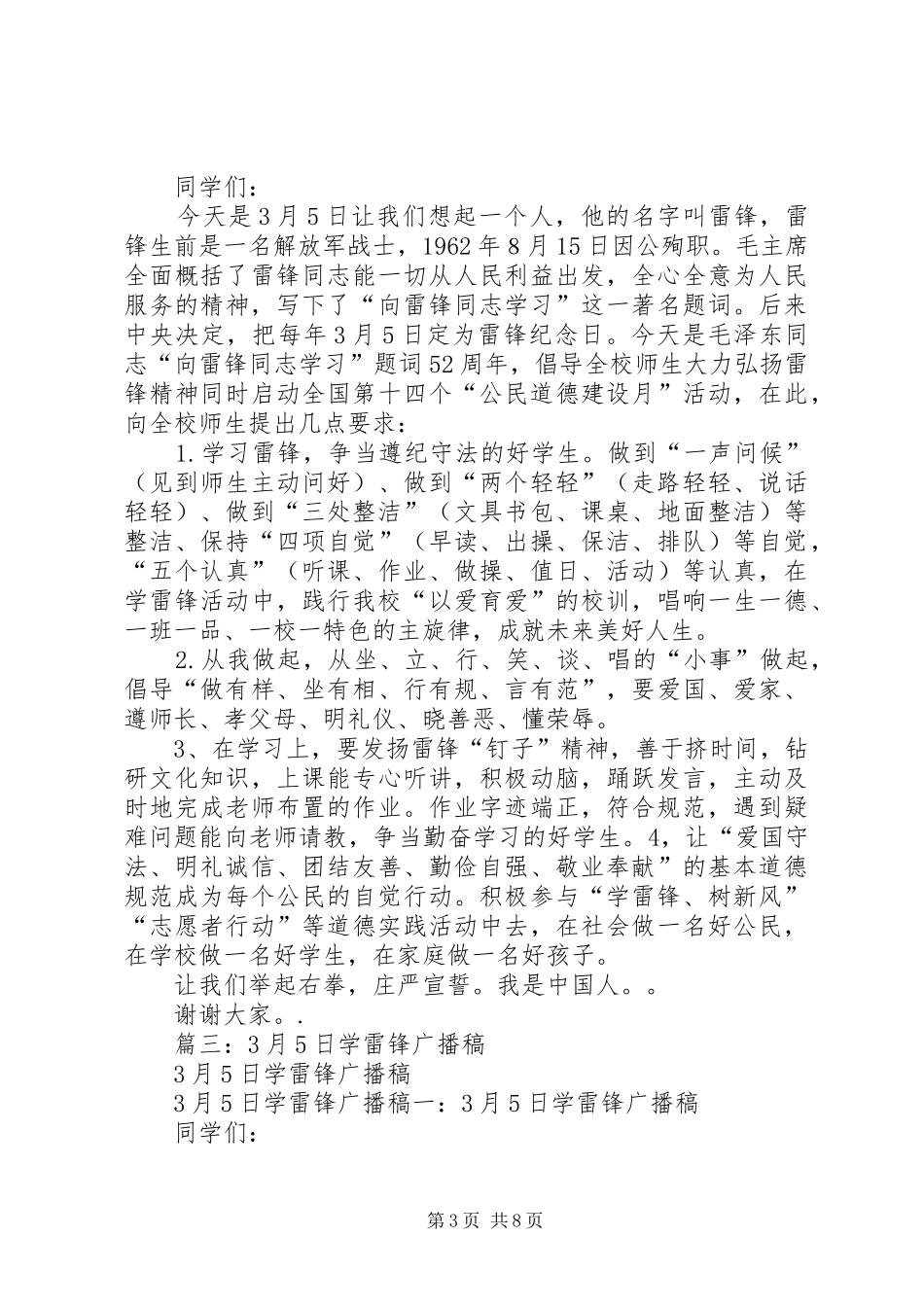 篇一：3月5日学雷锋纪念日讲话发言稿_第3页