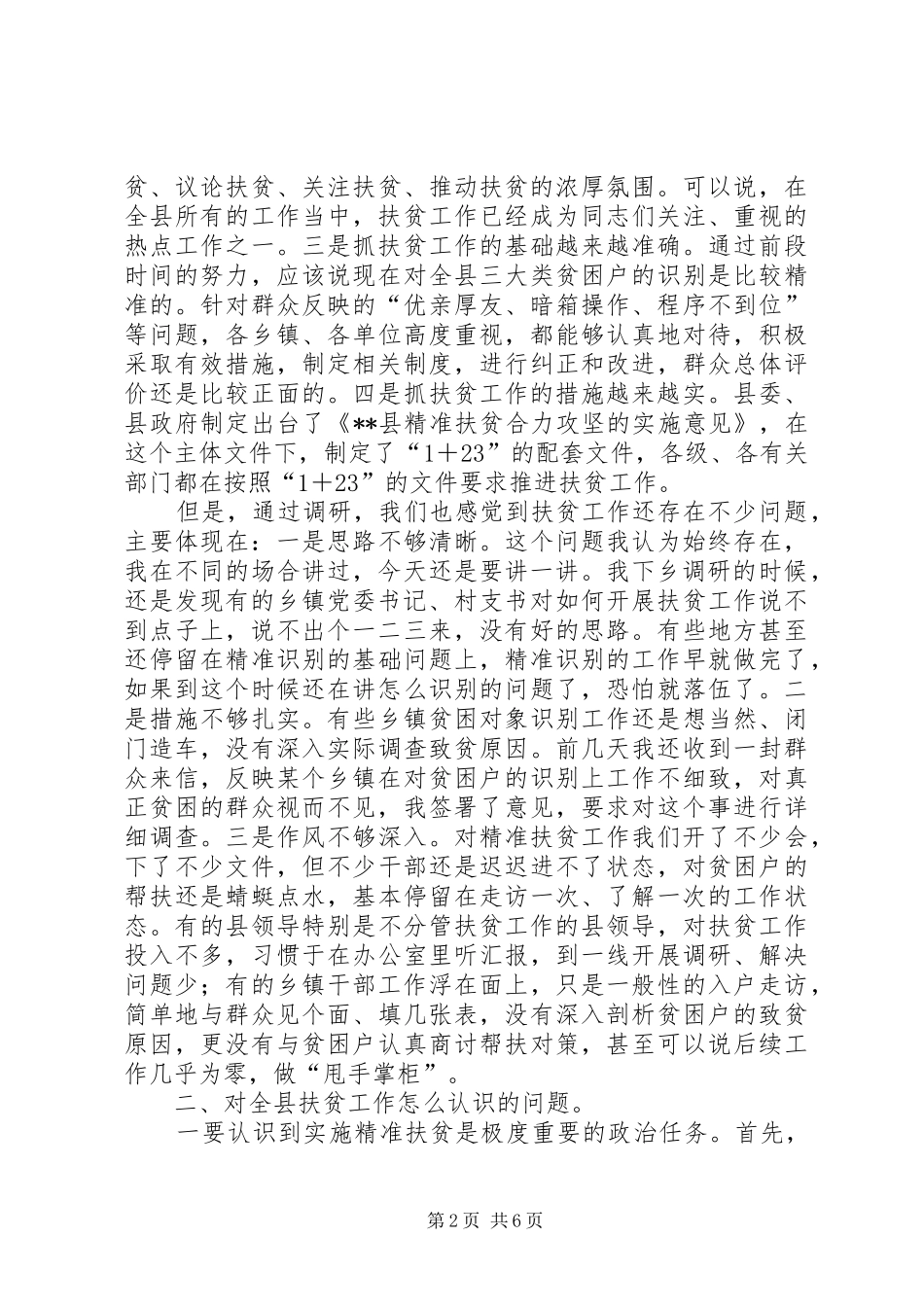 精准扶贫大会的讲话发言稿_第2页