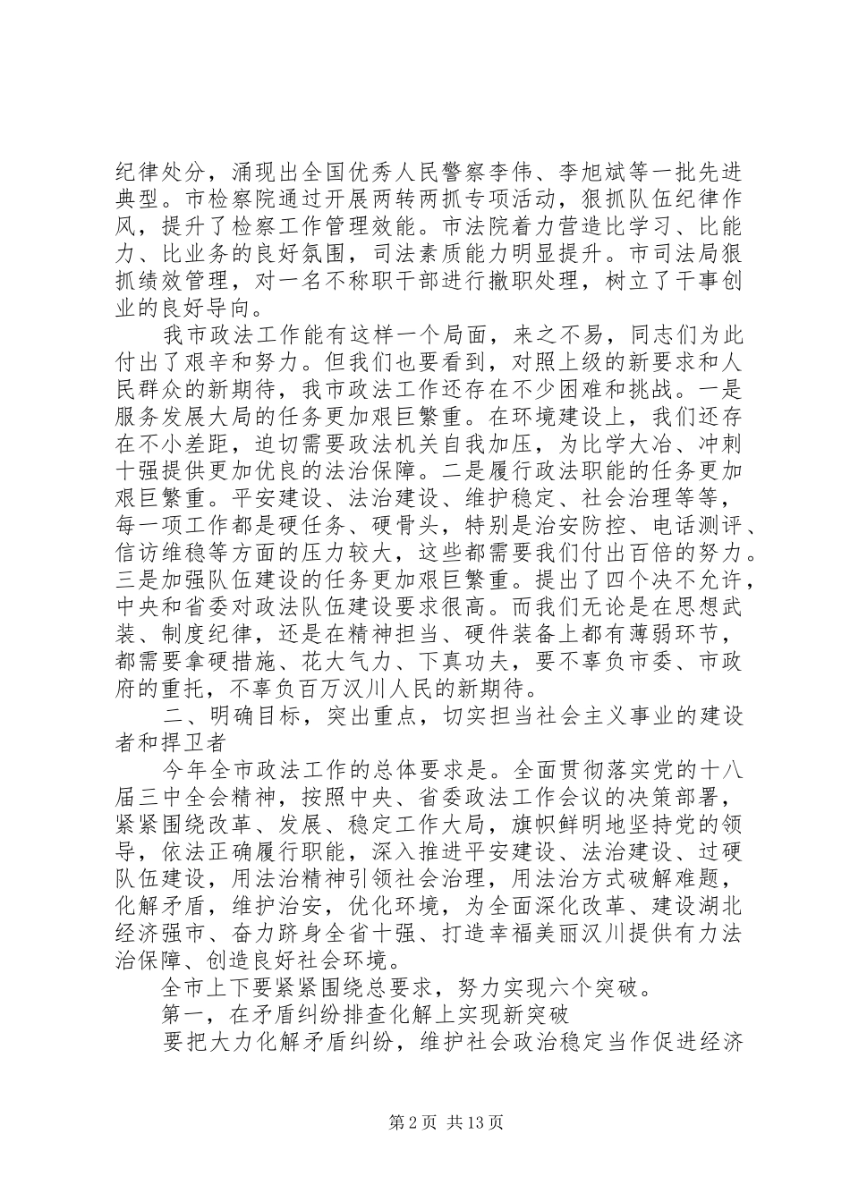 政法会议讲话发言稿_第2页