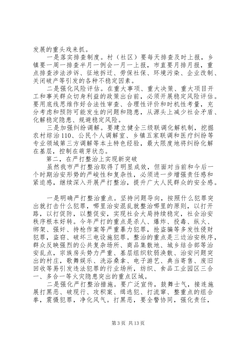 政法会议讲话发言稿_第3页